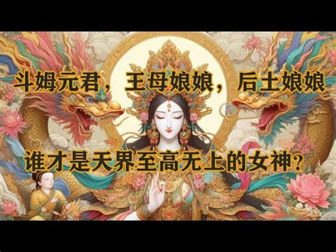 斗姆女神|中国道教协会